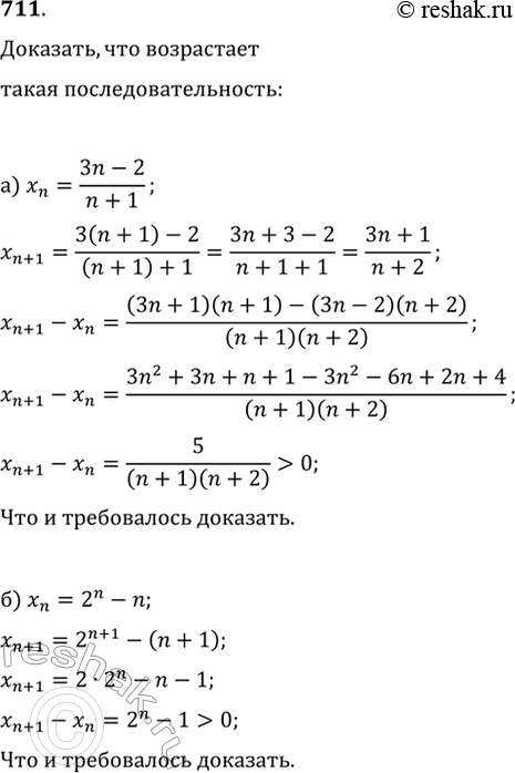 Изображение 711. Докажите, что последовательность (x_n) является возрастающей, если:а) x_n=(3n-2)/(n+1);   б)...