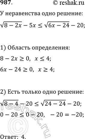 Изображение 987. Докажите, что множество решений неравенства состоит из одного...
