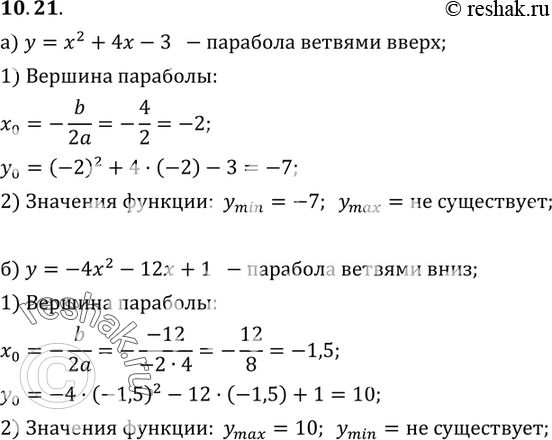 Изображение Найдите наименьшее и наибольшее значения функции:10.21. а) y=x2+4x-3; б) y=-4x2-12x+1;в) y=9x2+6x-5;г) y=-x2+8x-12....
