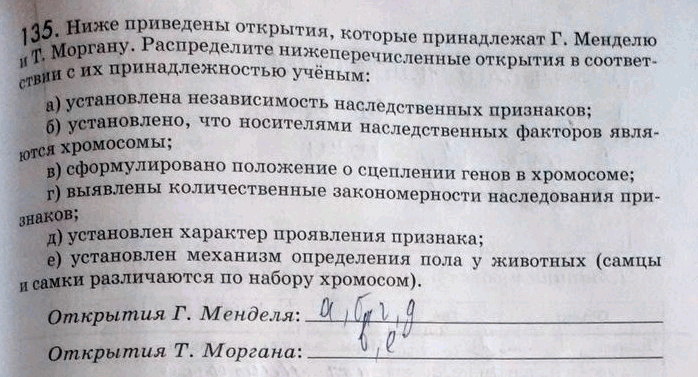 Изображение 1 35. Ниже приведены открытия, которые принадлежат Г. Менделю и Т. Моргану. Распределите нижеперечисленные открытия в соответствии с их принадлежностью учёным:а)...