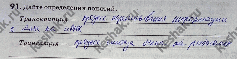 Изображение Упр.91 ГДЗ Рабочая тетрадь Пасечник 9 класс