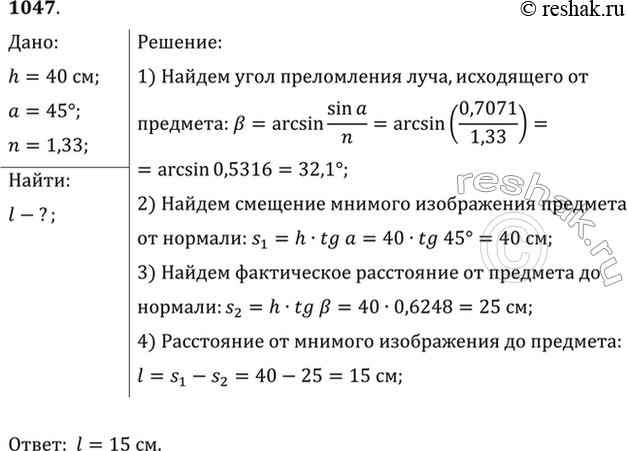 Изображение Мальчик старается попасть палкой в предмет, находящийся на дне ручья глубиной 40 см. На каком расстоянии от предмета палка попадет в дно ручья, если мальчик, точно...