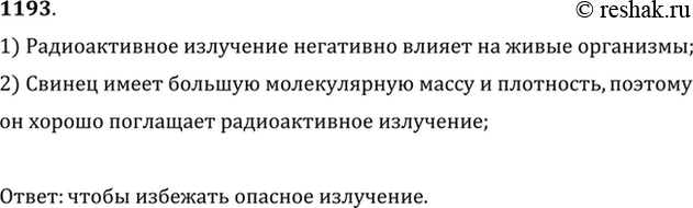 Изображение №1193 ГДЗ Рымкевич 10-11 класс