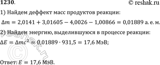 Изображение №1230 ГДЗ Рымкевич 10-11 класс
