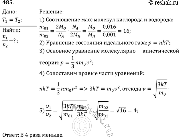 Изображение Во сколько раз средняя квадратичная скорость молекул кислорода меньше средней квадратичной скорости молекул водорода, если температуры этих газов...