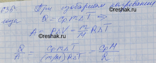 Изображение Во сколько раз количество теплоты, которое идет на нагревание газа при постоянном давлении, больше работы, совершаемой газом при расширении? Удельная теплоемкость газа...