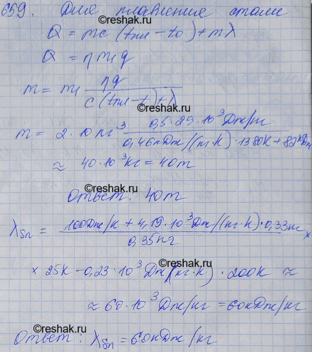 Изображение Сколько стали, взятой при 20 °С, можно расплавить в печи с КПД 50%, сжигая 2 т каменного...