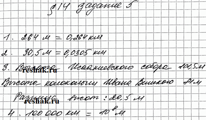 Изображение Выполните Упражнение 2 из учебника (стр. 42).1. Высота «Триумф-Паласа»: 264 м2. Длина автомобиля:3. Высота Исаакиевского собора:Высота колокольни Ивана Великого:...