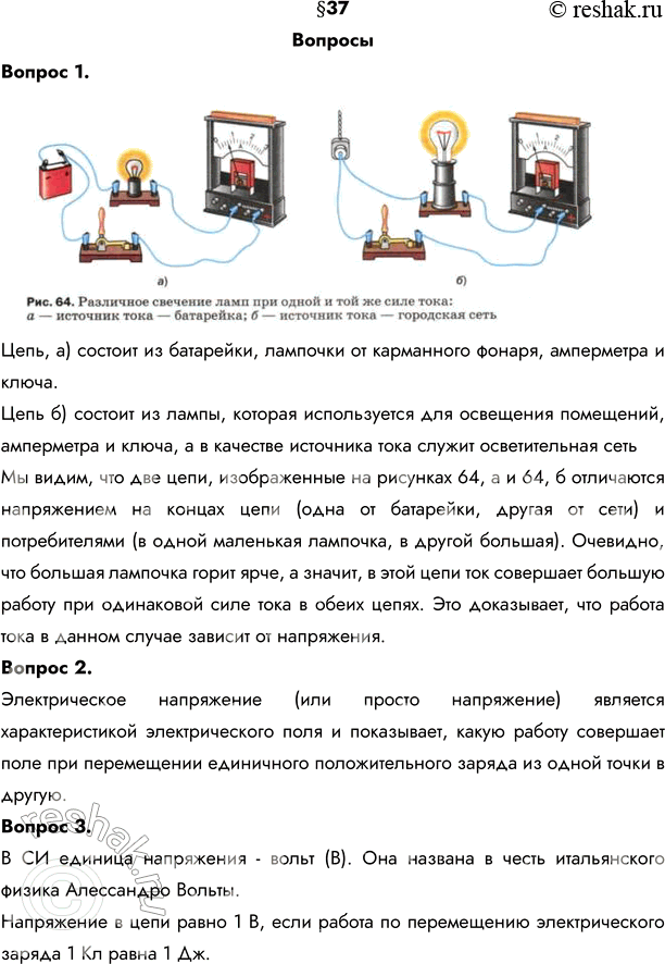 Изображение 1. Какой вывод можно сделать из опыта, показанного на рисунке 84?Цепь, а) состоит из батарейки, лампочки от карманного фонаря, амперметра и ключа. Цепь б) состоит из...
