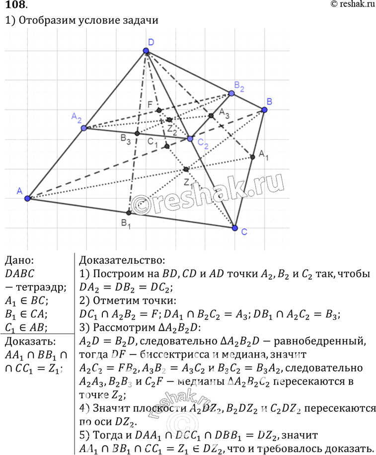 Изображение 108 B тетраэдре DABC биссектрисы трех углов при вершине D пересекают отрезки ВС, CA и AB соответственно в точках A1, B1 и C1. Докажите, что отрезки AA1, BB1 и CC1...