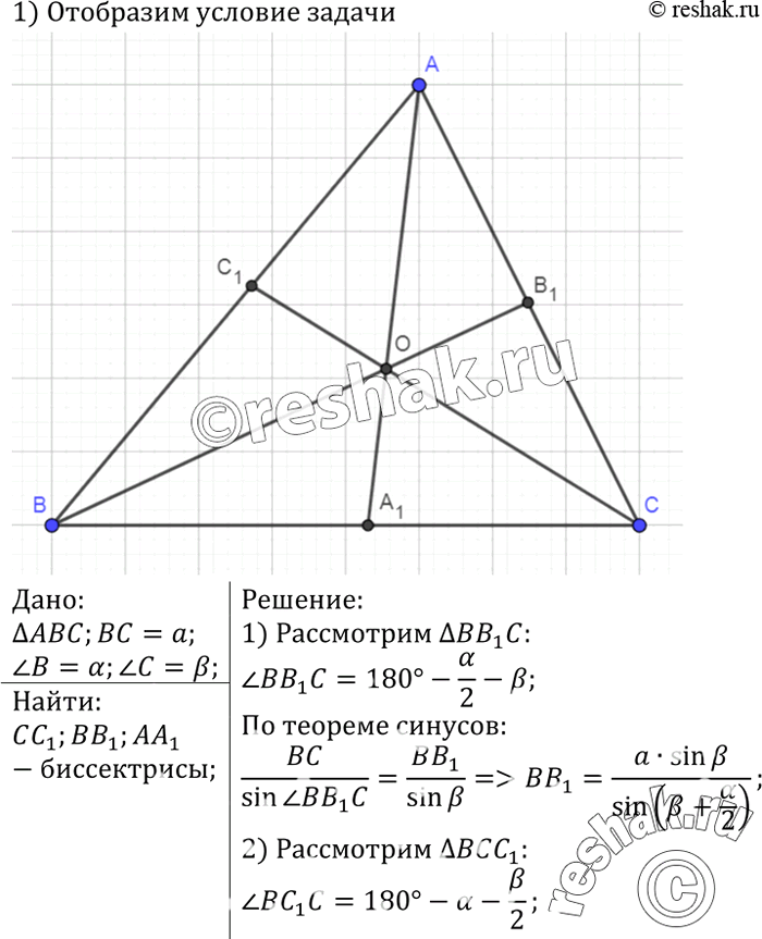 Изображение Найдите биссектрисы треугольника, если одна из его сторон равна а, а прилежащие к этой стороне углы равны а и...
