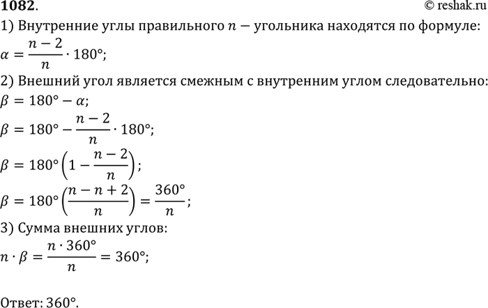 Изображение Чему равна сумма внешних углов правильного n-угольника, если при каждой вершине взято по одному внешнему...