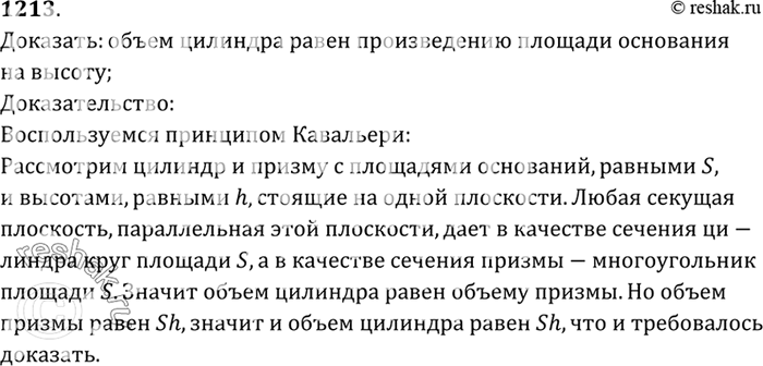 Изображение №1213 ГДЗ Атанасян 7-9 класс по геометрии