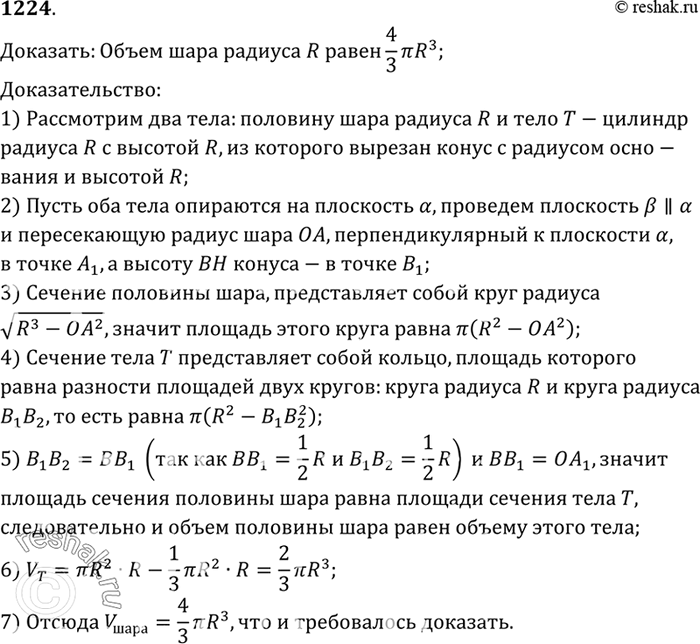 Изображение №1224 ГДЗ Атанасян 7-9 класс по геометрии