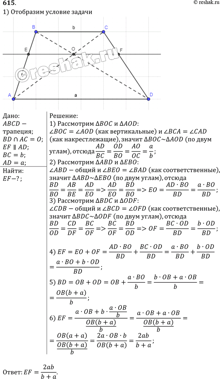 Изображение Отрезок с концами на боковых сторонах трапеции параллелен её основаниям и проходит через точку пересечения диагоналей. Найдите длину этого отрезка, если основания...