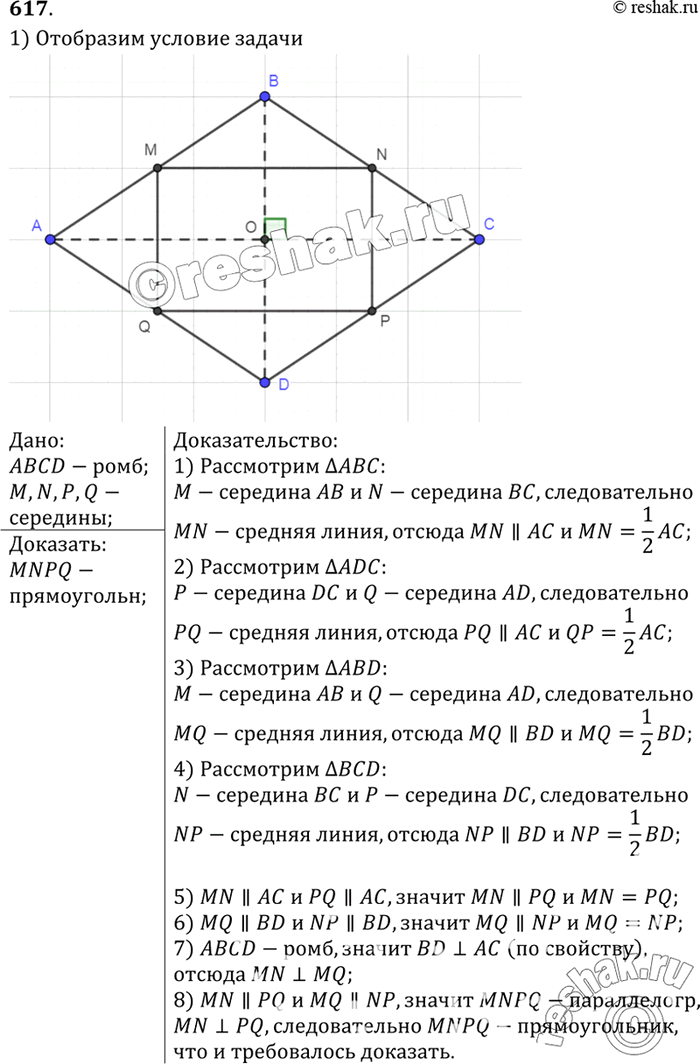 Изображение №617 ГДЗ Атанасян 7-9 класс по геометрии