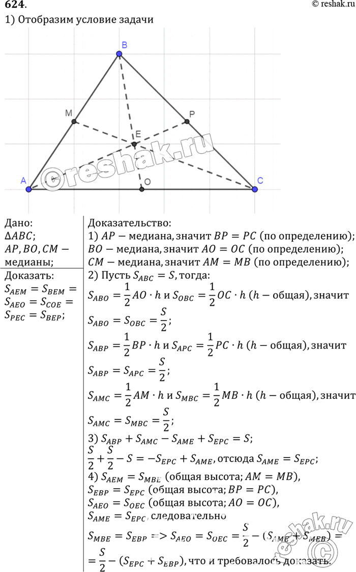 Изображение Докажите, что медианы треугольника разбивают его на шесть треугольников, площади которых попарно...