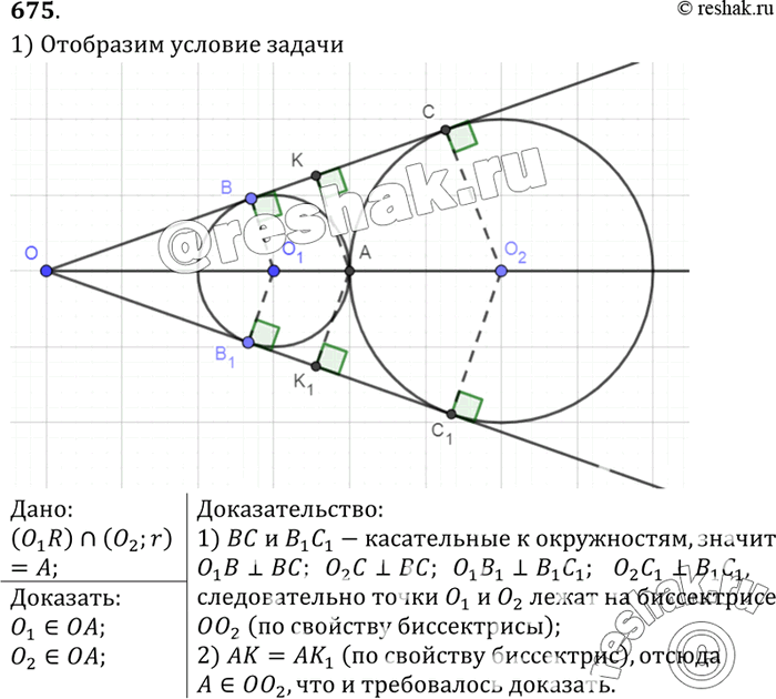 Изображение Стороны угла О касаются каждой из двух окружностей, имеющих общую касательную в точке А. Докажите, что центры этих окружностей лежат на прямой...