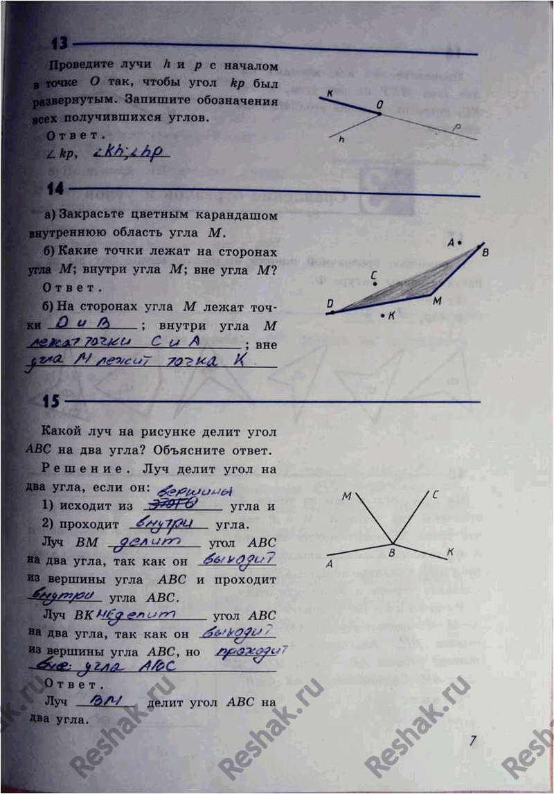 Изображение Стр.7 ГДЗ Рабочая тетрадь Атанасян 7 класс