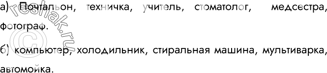 Изображение 170.	Приведите примеры:а)	неформальных исполнителей:б)	формальных исполнителей:а) Почтальон, техничка, учитель, стоматолог,  медсестра, фотограф.б) компьютер,...