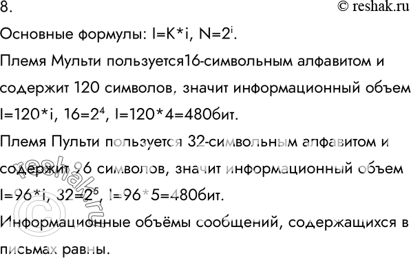 Изображение 8. Племя Мульти пишет письма, пользуясь 16-символьным алфавитом. Племя Пульти пользуется 32-символьным алфавитом. Вожди племён обменялись письмами. Письмо племени Мульти...