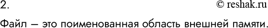 Изображение Задание 2 Параграф 2.4 ГДЗ Босова 7 класс