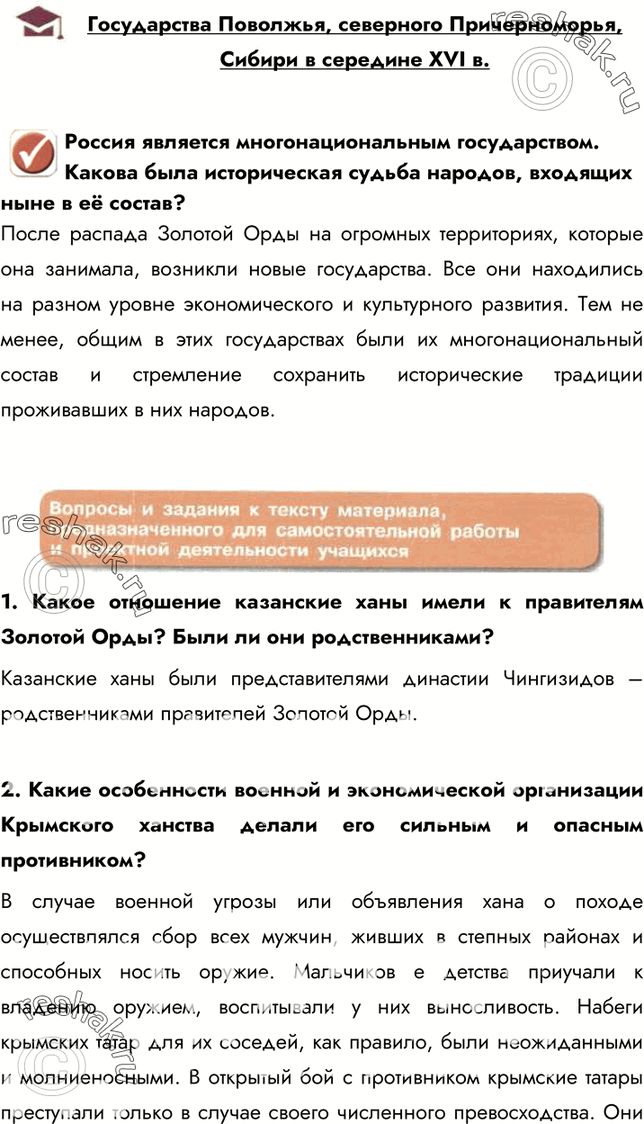 Изображение Государства Поволжья, северного Причерноморья, Сибири в середине XVI в. Россия является многонациональным государством. Какова была историческая судьба народов,...