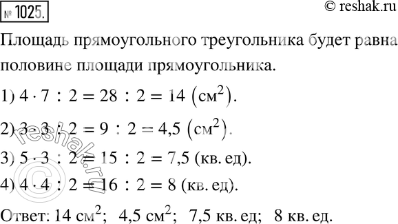 Изображение 1025. Чему равна площадь каждого треугольника (рис. 12.26)?Указание. Достройте треугольник до...