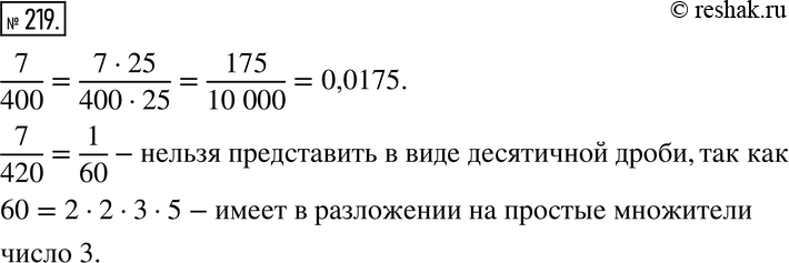 Изображение 219. Рассуждаем. Докажите, что дробь 7/400 можно представить в виде десятичной, а дробь 7/420 -...