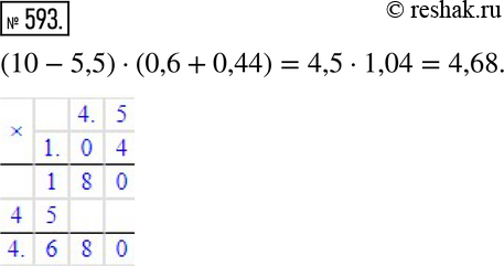 Изображение Упр.593 ГДЗ Дорофеев Шарыгин 6 класс