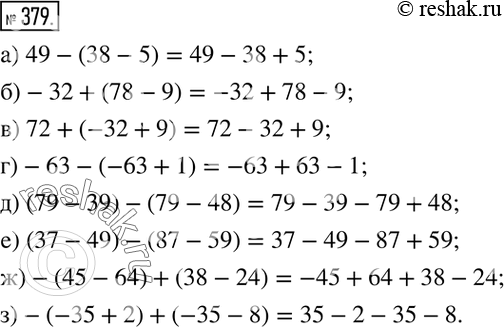 Изображение 379. Раскройте скобки:а) 49-(38-5); б)-32+(78-9); в) 72+(-32+9); г)-63-(-63+1); д) (79-39)-(79-48); е) (37-49)-(87-59); ж)-(45-64)+(38-24);...