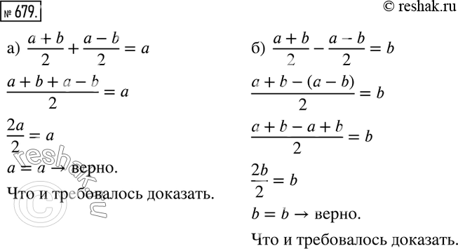 Изображение 679. В старину для решения задач пользовались такими правилами: чтобы по сумме и разности двух чисел найти большее число, надо к полусумме двух чисел прибавить их...