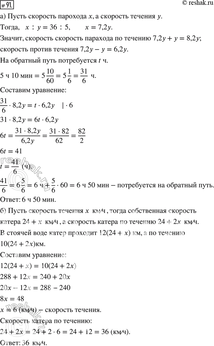 Изображение 91. Из «Сборника задач и упражнений по арифметике» С. А. Пономарёва и Н. И. Сырнева. а) Скорость парохода относится к скорости течения как 36:5. Пароход двигался по...