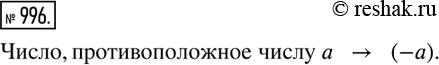 Изображение Упр.996 ГДЗ Никольский Потапов 6 класс