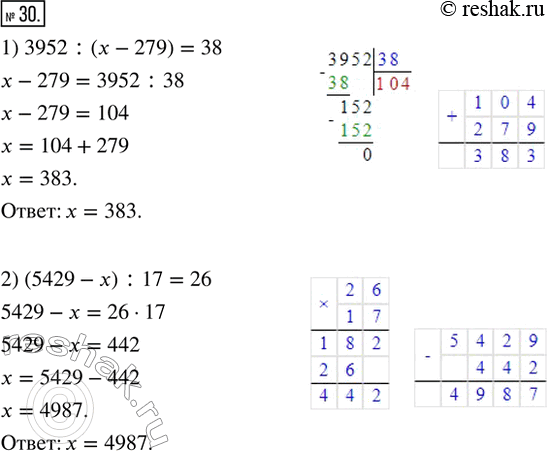 Изображение 30. Решить уравнение:1) 3952 : (х - 279) = 38;           2) (5429 - х) : 17 = 26:3) (6 · х - 418) · 308 = 159 544;   4) (1237 + 32 · х) · 29 = 79...