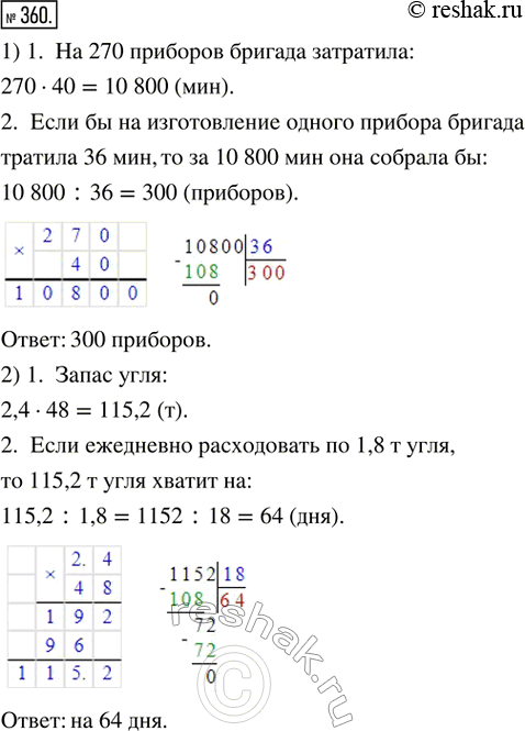 Изображение 360. 1) На сборку одного прибора бригада тратила 40 мин и собрала 270 приборов. Сколько приборов собрала бы бригада за то же время, если бы на изготовление одного...