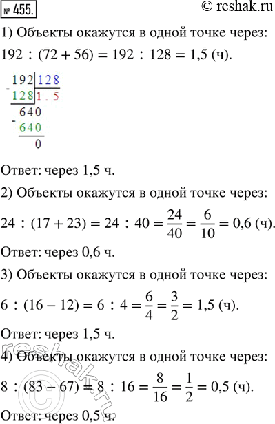 Изображение 455. Два объекта начинают двигаться одновременно по одной дороге (схема движения дана на рис. 144). Найти время, через которое они окажутся в одной...