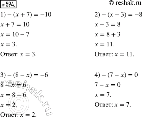 Изображение 594. Найти корень уравнения: 1) -(x + 7) = -10;   2) -(x - 3) = -8;   3) -(8 - x) = -6;   4 -(7 - x) =...