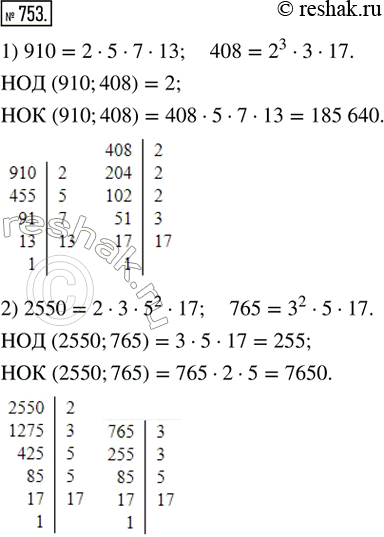 Изображение 753. Найти наибольший общий делитель и наименьшее общее кратное чисел: 1) 910 и 408;   2) 2550 и...