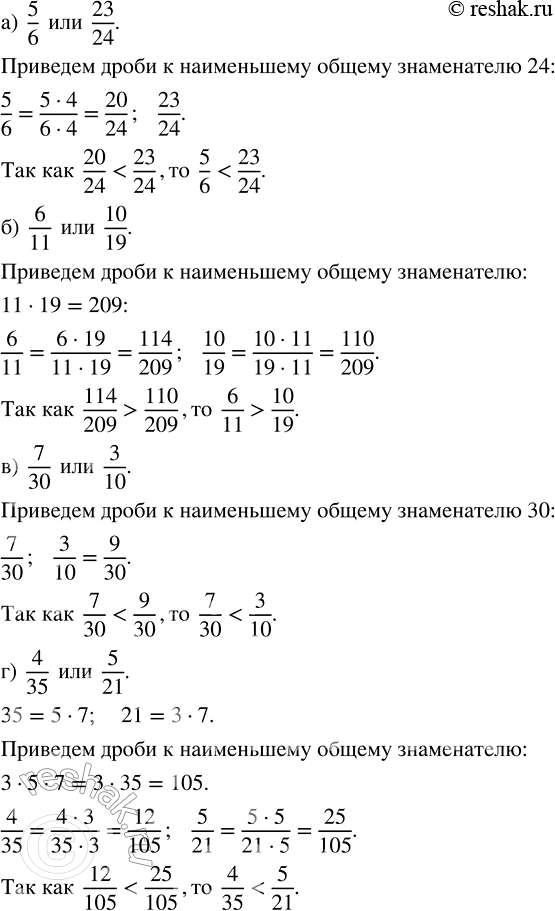 Изображение 2.152. Какая из дробей больше:а) 5/6 или 23/24;   б) 6/11 или 10/19;   в) 7/30 или 3/10;   г) 4/35 или 5/21?а)  5/6  и  23/24Для того, чтобы сравнить дроби с...