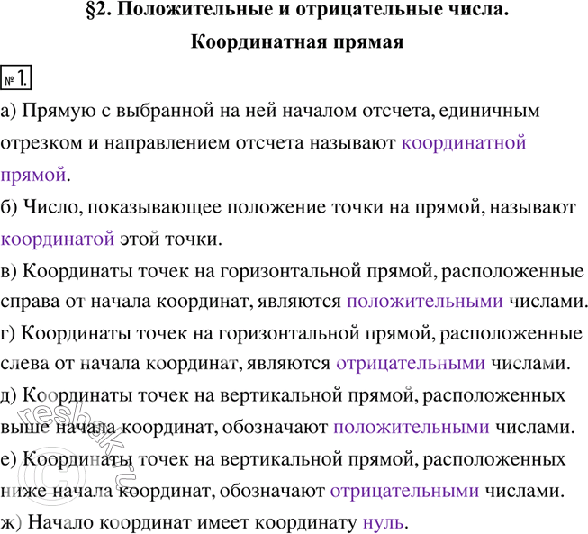 Изображение 1. Вставьте пропущенные слова так, чтобы получилось верное высказывание.а) Прямую с выбранной на ней началом отсчёта, единичным отрезком и направлением отсчёта...