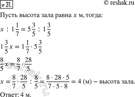 Изображение 31. Высота зала относится к высоте окна, как 5 3/5 : 1 3/5. Определите высоту зала, если высота окна 1 1/7...