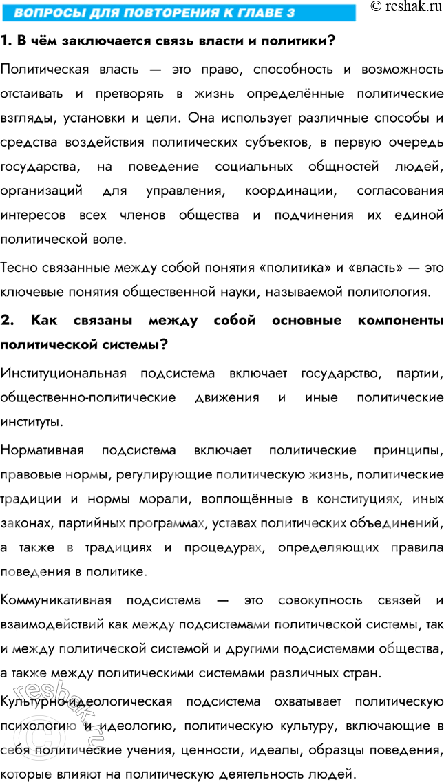 Изображение 1. В чём заключается связь власти и политики?Политическая власть — это право, способность и возможность отстаивать и претворять в жизнь определённые политические...