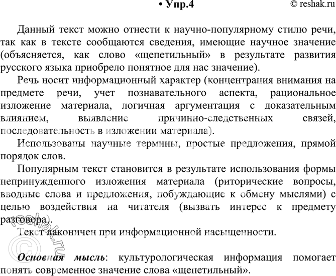 Изображение 4. Прочитайте отрывок из книги Н. П. Матвеевой «Свидетели истории народа», адресованной учащимся старших классов. Докажите принадлежность текста к научно-популярному...