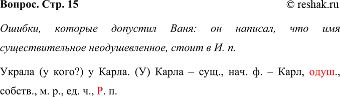 Изображение - Ваня начал выполнять задание и сделал разбор предпоследнего имени существительного. Помогите Ване: найдите и исправьте ошибки, которые он допустил.Ошибки, которые...
