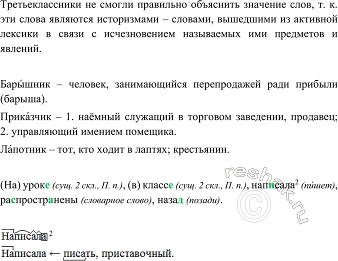 Изображение Упр.134 ГДЗ Ладыженская Баранов 6 класс
