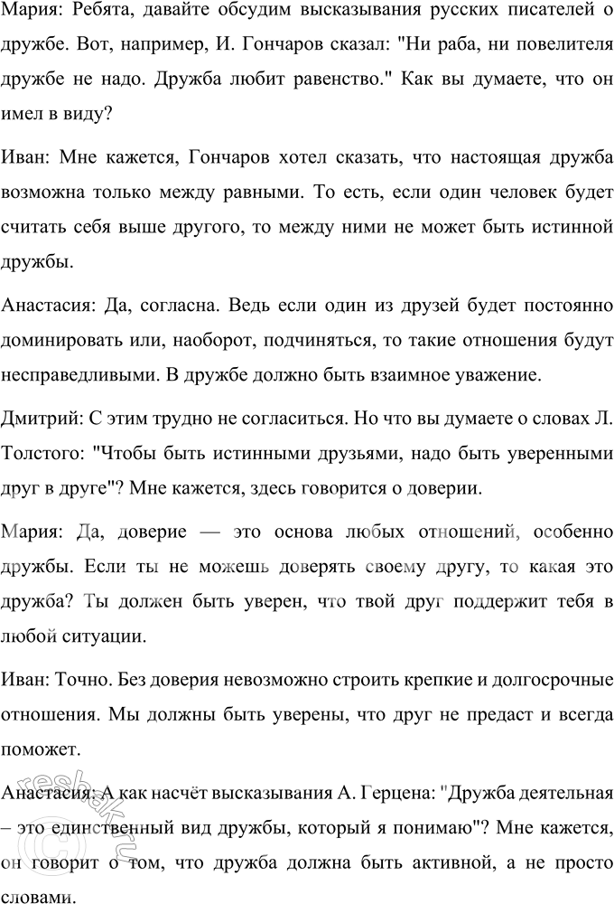 Изображение В какой группе предложений выражены мысли, настроение, а в какой передана точная информация?1. Завтра будет неважная погода. Наверное, будет пасмурно, пойдёт унылый...