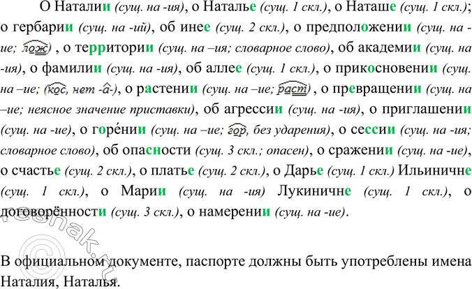 Изображение Сгруппируйте слова по видам орфограмм, обозначая условия вы бора мягкого знака. Подчеркните краткие прилагательные с основой на шипящие.Могуч(?), дремуч(?), шалаш(?),...