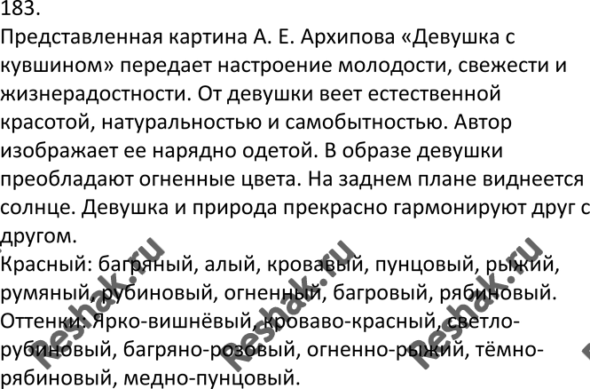 Изображение 183. Любимым цветом художника Абрама Ефимовича Архипова (1862—1930) был красный — цвет солнца, радости, силы, жизненной энергии. Героинями многих произведений этого...