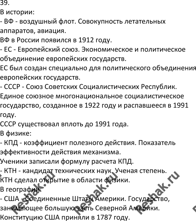 Изображение 39. Кто больше? Аббревиатуры используются в качестве терминов в математике. Например, НОК — наименьшее общее кратное, НОД — наибольший общий делитель. Попробуйте...